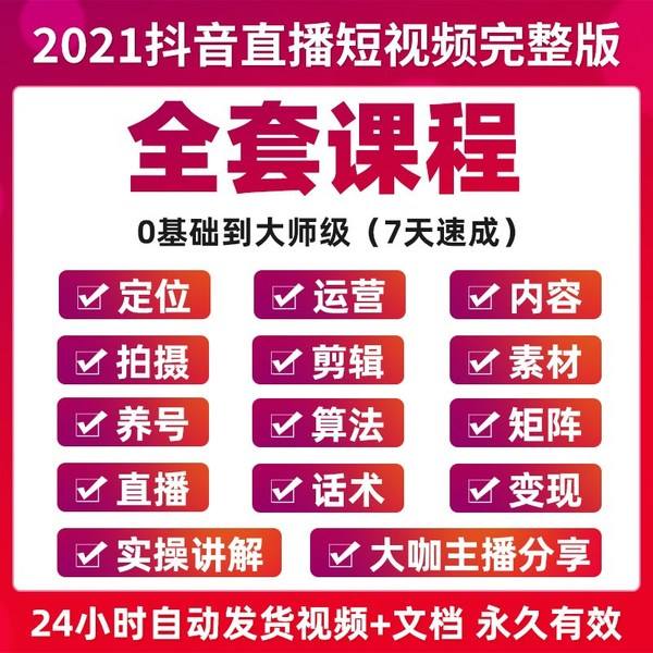 抖音短视频带货培训是真的吗?,抖音短视频带货培训是真的吗还是假的