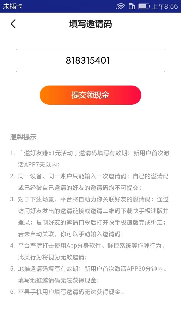 快手极速版邀请码在哪里看,快手极速版邀请码在哪里看2022