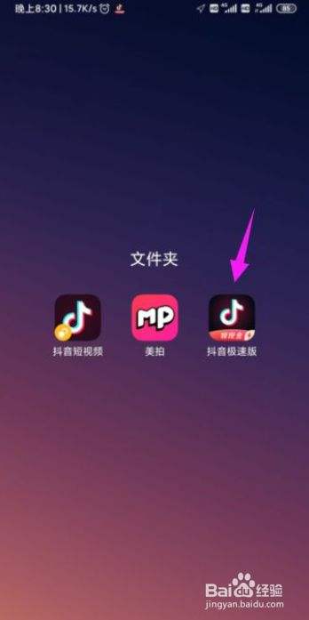 极速抖音官网手机版免费APP,极速抖音app官网免费下载