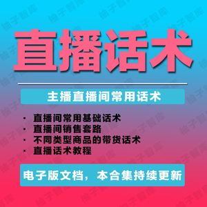 关于主播直播开场白台词大全集的信息