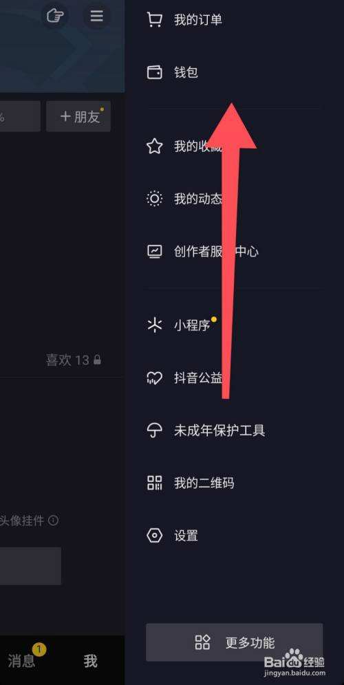 抖音充值微信怎么充(抖音用微信充值怎么充)-第2张图片-抖音最火