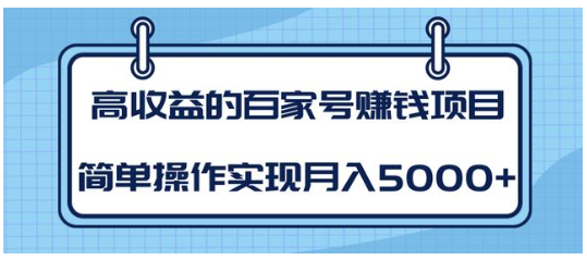 百家号收益,百家号收益怎么样-第2张图片-抖音最火