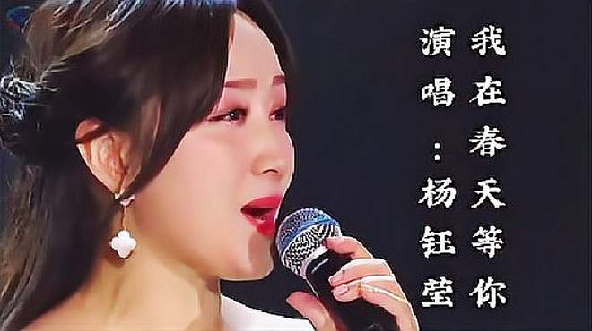 美女主播唱我在春天等你赶超原唱,美女主播唱我在春天等你赶超原唱是谁