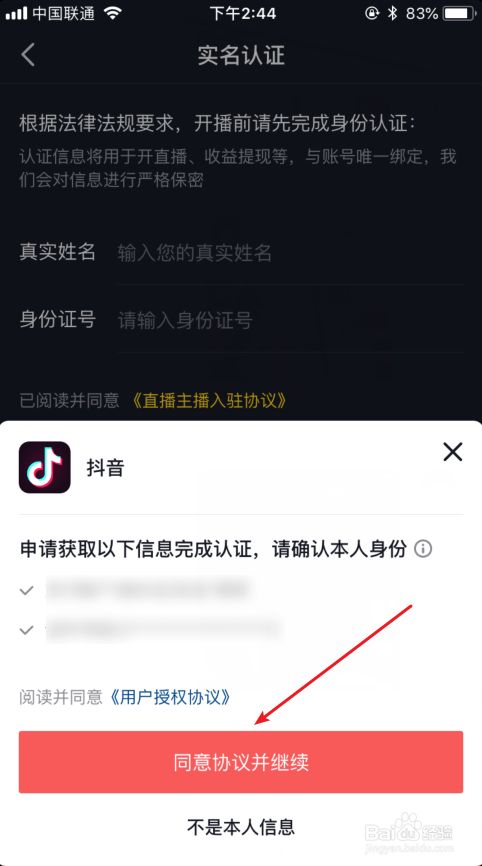 抖音开通直播权限怎么开,抖音怎么开通直播权限