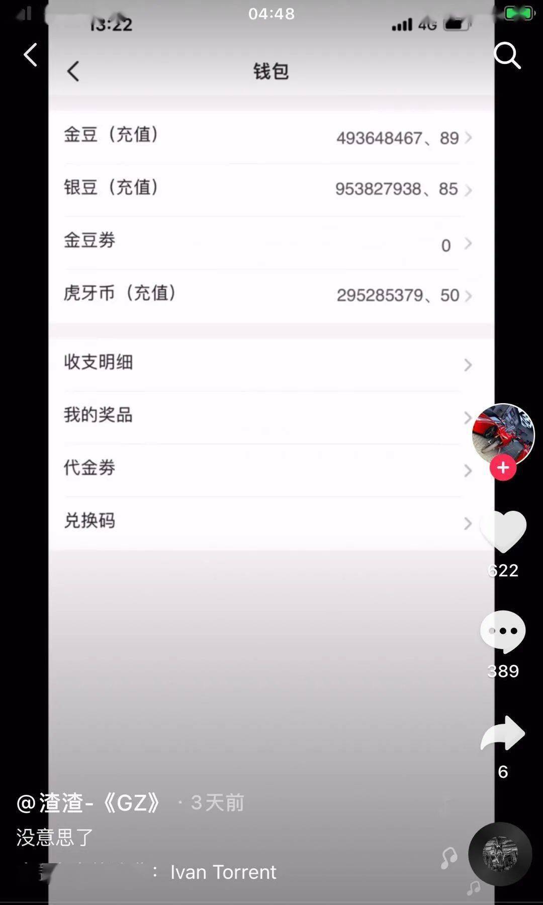 抖音充值入口的简单介绍-第2张图片-抖音最火