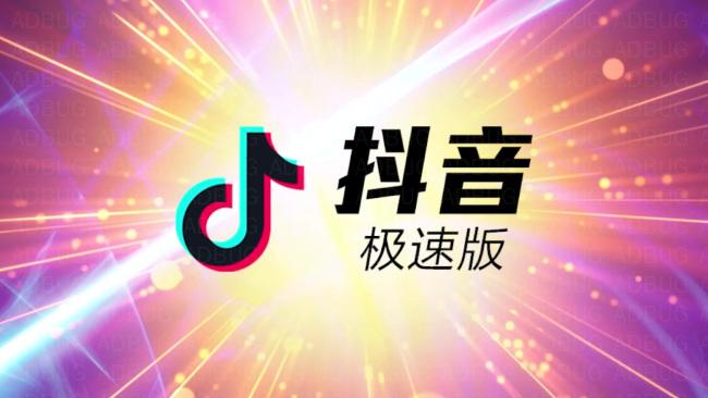 我想下载抖音极速版(给我下载抖音极速版抖音极速版)