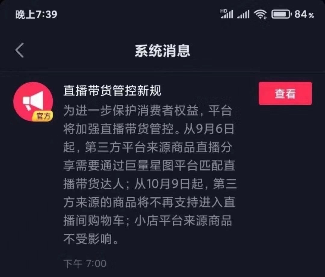 抖音小店处罚太严重,抖店开了半个月了没有销量